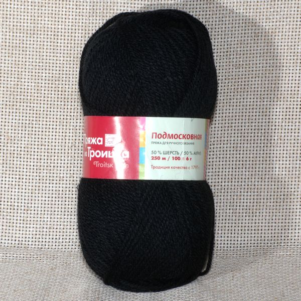 Пряжа Подмосковная чёрный