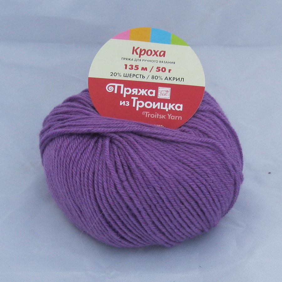 Пряжа Кроха фиалка