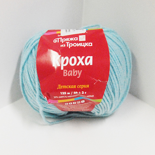 Пряжа Кроха светлая бирюза