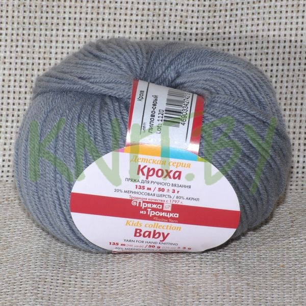 Пряжа Кроха лилово-серый