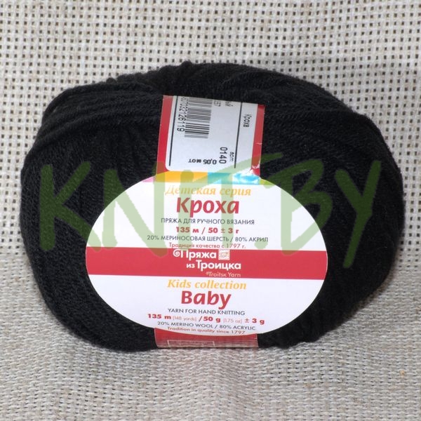 Пряжа Кроха черный