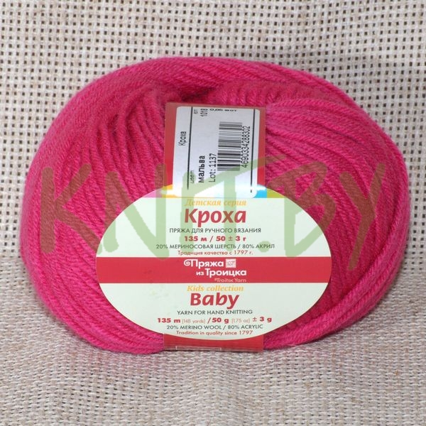 Пряжа Кроха мальва