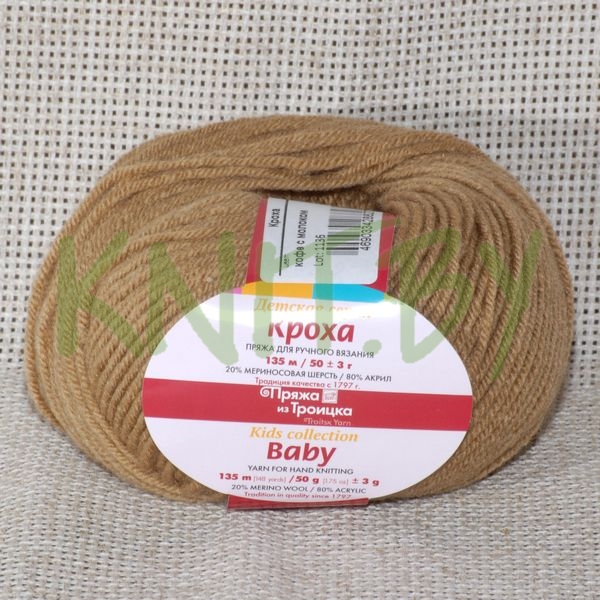 Пряжа Кроха кофе с молоком