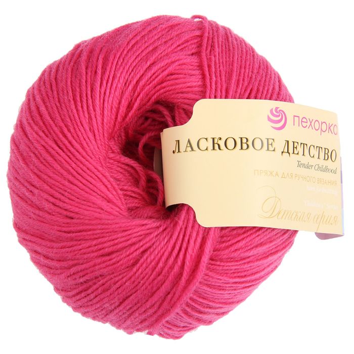 Пряжа Ласковое детство малиновый